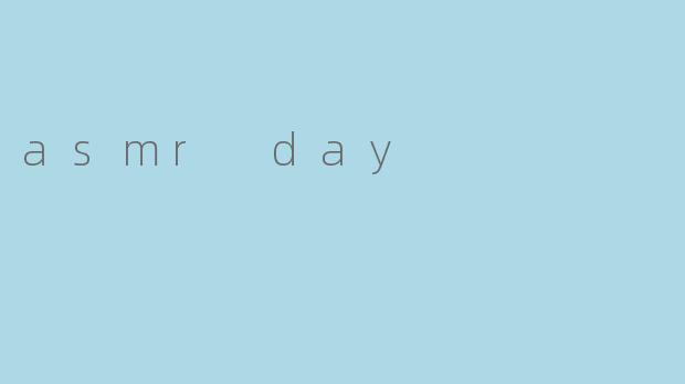探索ASMR日:让声音触动心灵的时刻